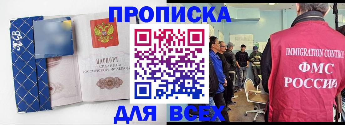 прописка в Старой Купавне